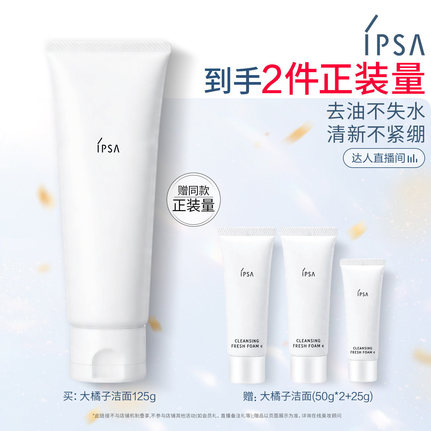 【达人专享】IPSA茵芙莎大橘子洁面水润清爽绵密