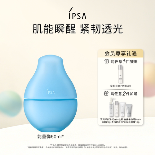 【官方正品】IPSA茵芙莎紧致活力精华液水润清爽保湿紧致能量弹