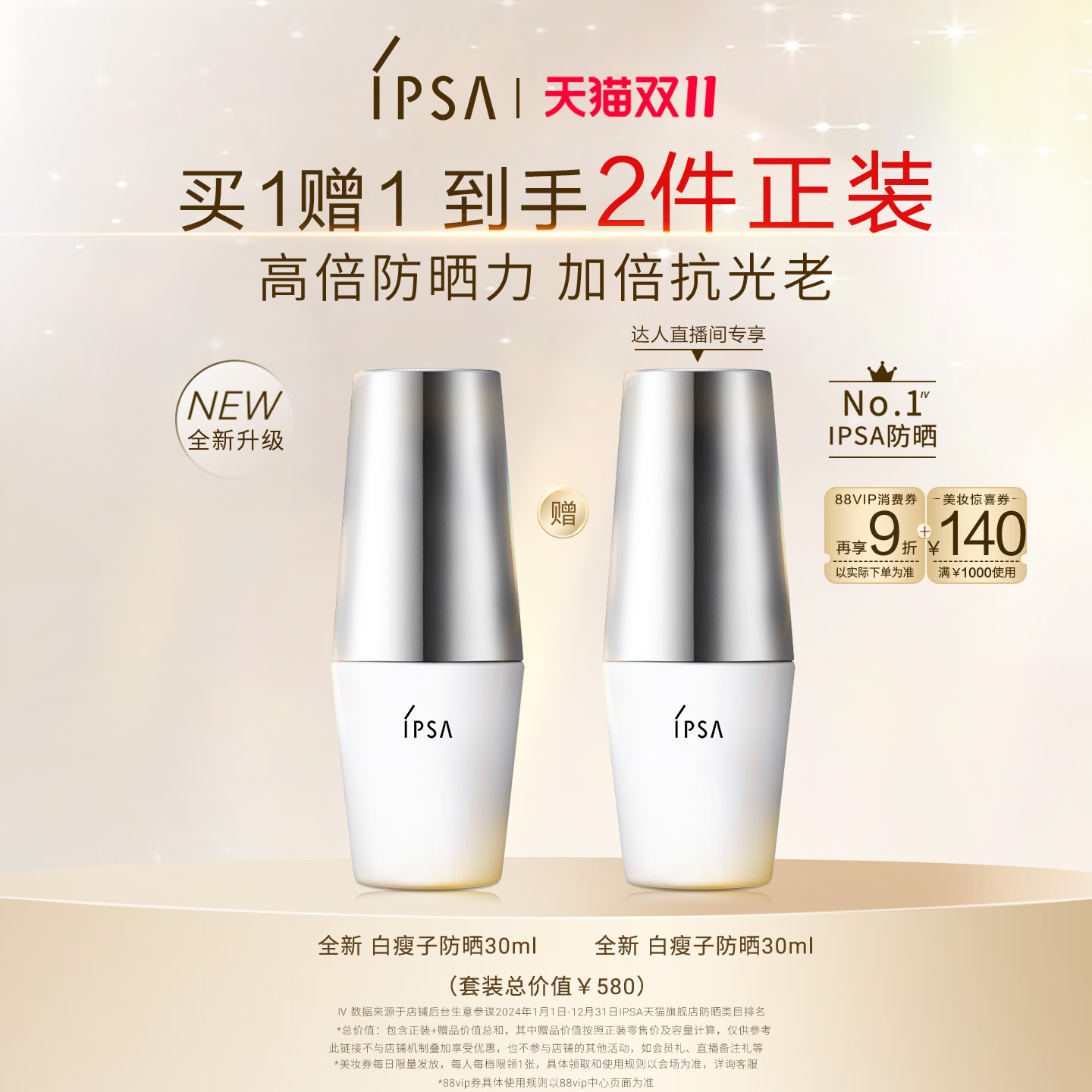 IPSA白瘦子防晒隔离清透水润提亮