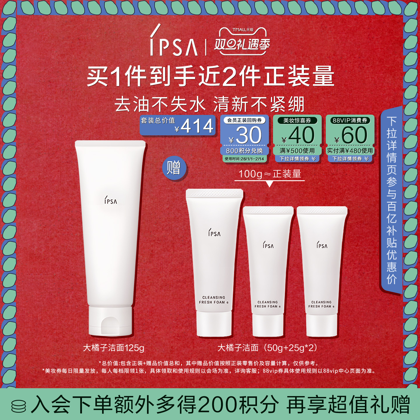 【圣诞礼物】IPSA茵芙莎大橘子洁面水润清爽绵密不紧绷洗面奶