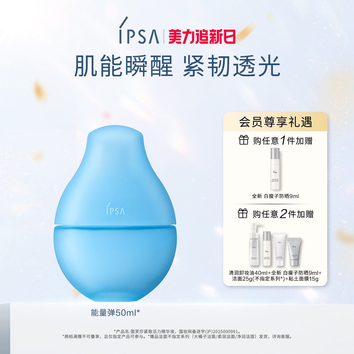 【官方正品】IPSA茵芙莎紧致活力精华液水润清爽保湿紧致能量弹