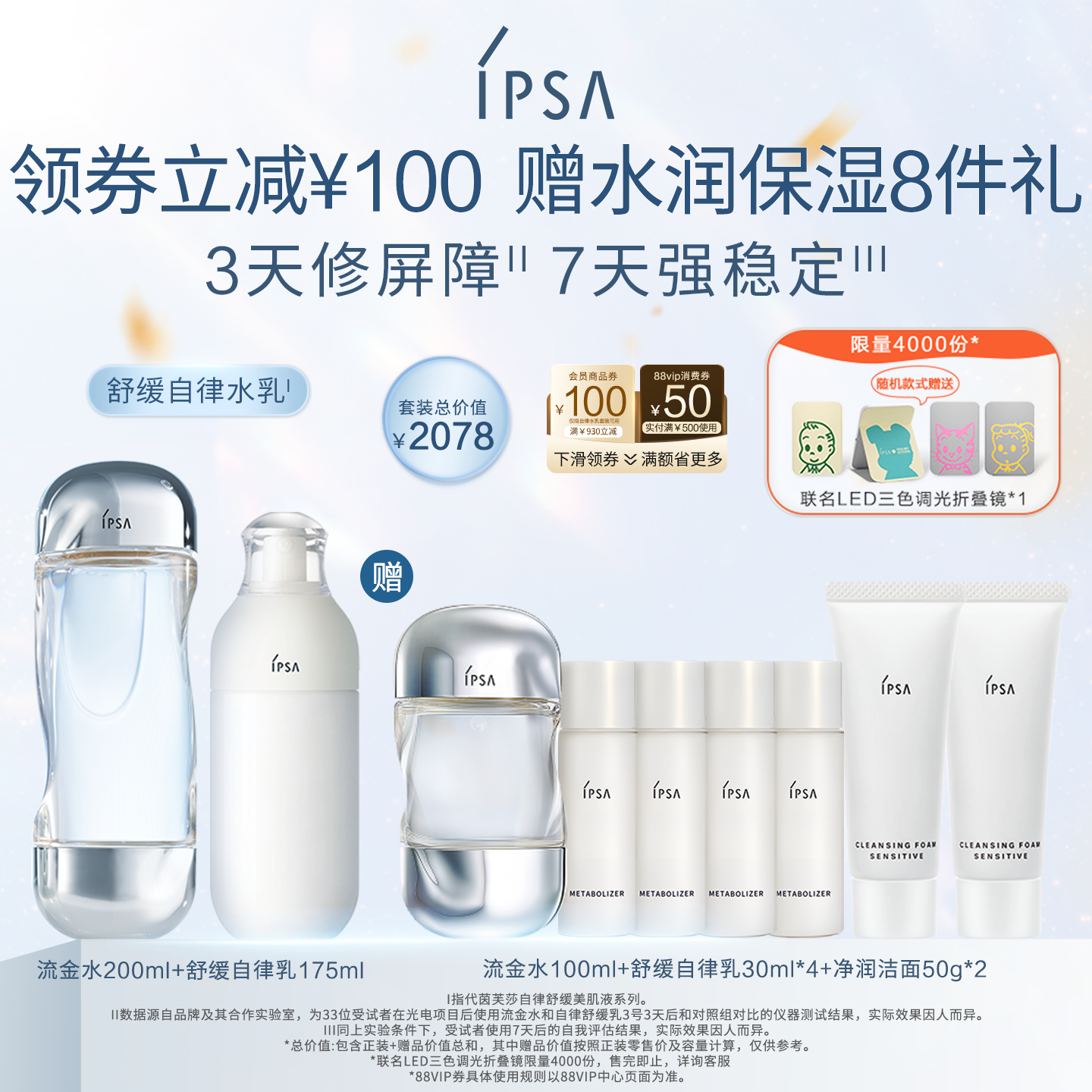 自播IPSA/茵芙莎水乳舒缓