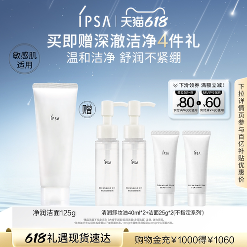 IPSA净润洁面乳洗面奶