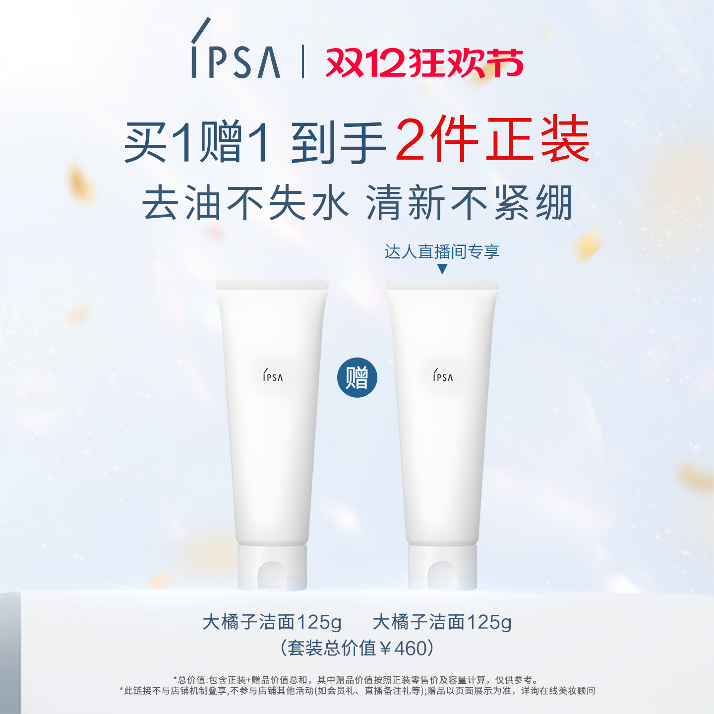 【林依轮推荐】IPSA茵芙莎大橘子洁面水润清爽绵密不紧绷洗面奶