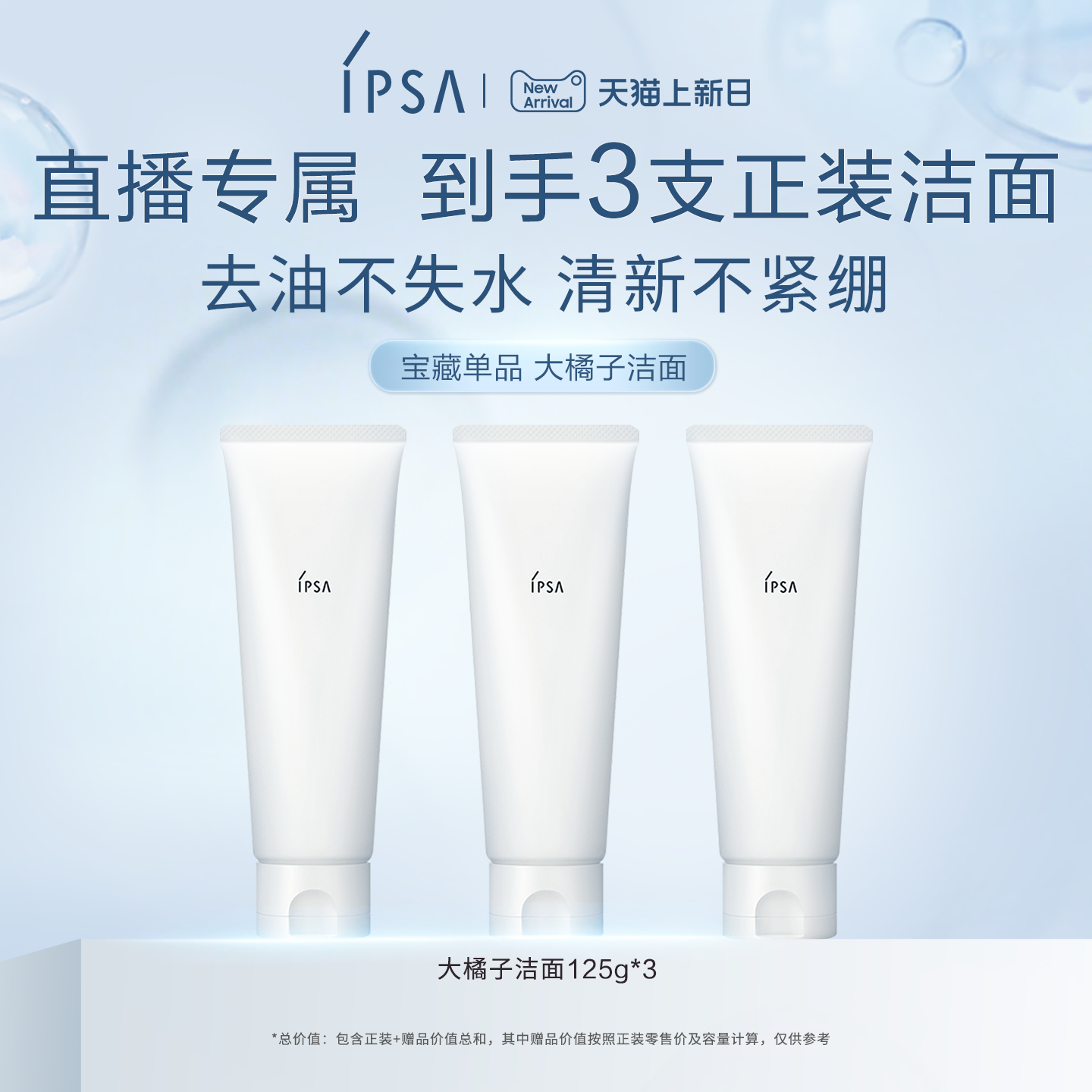 【自播专属】IPSA茵芙莎大橘子洁面水润清爽绵密不紧绷洗面奶