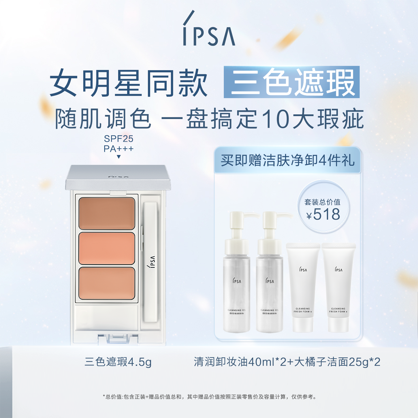 IPSA/茵芙莎黑眼圈遮瑕膏泪沟