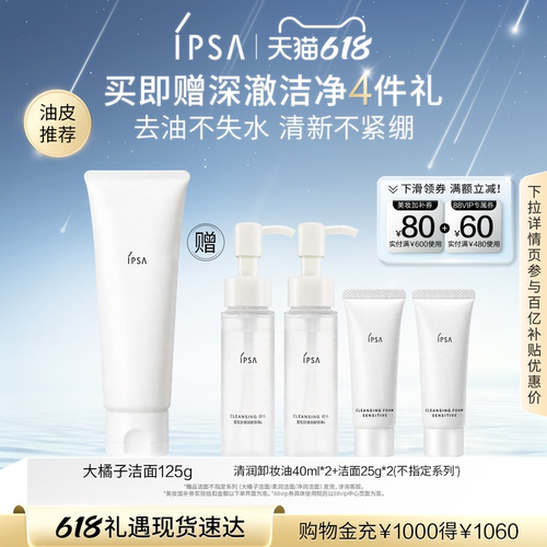 IPSA水润洁面洗面奶控油清洁