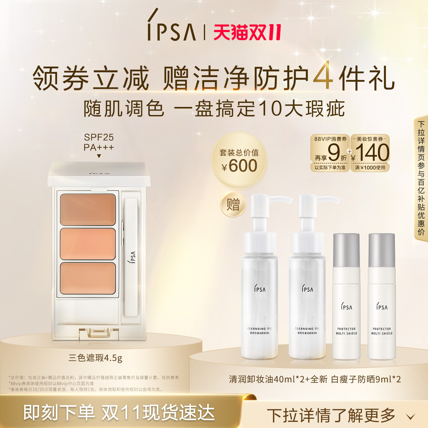 【双11立即抢购】IPSA茵芙莎三色遮瑕膏遮黑眼圈痘痘泪沟持妆提亮