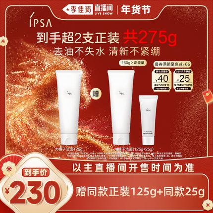 【李佳琦家装潮电暖冬季】IPSA茵芙莎大橘子洁面水润清爽不紧绷