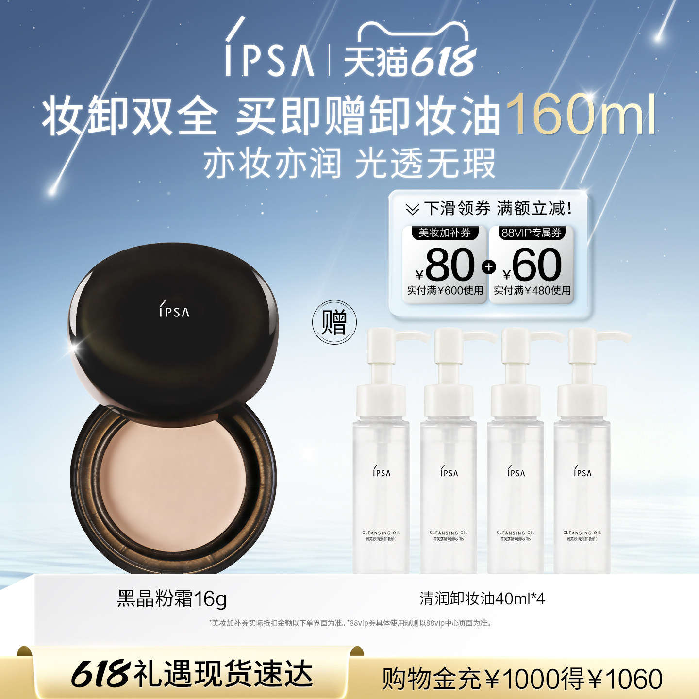 【618狂欢】IPSA茵芙莎晶透菁华粉底霜修饰肤色黑晶粉霜