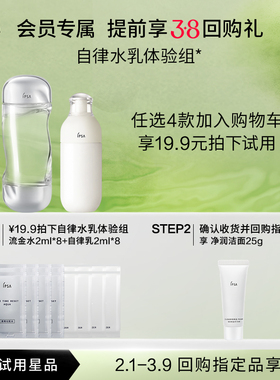 【立即锁定38回购礼】19.9元享水乳体验效期至26.11