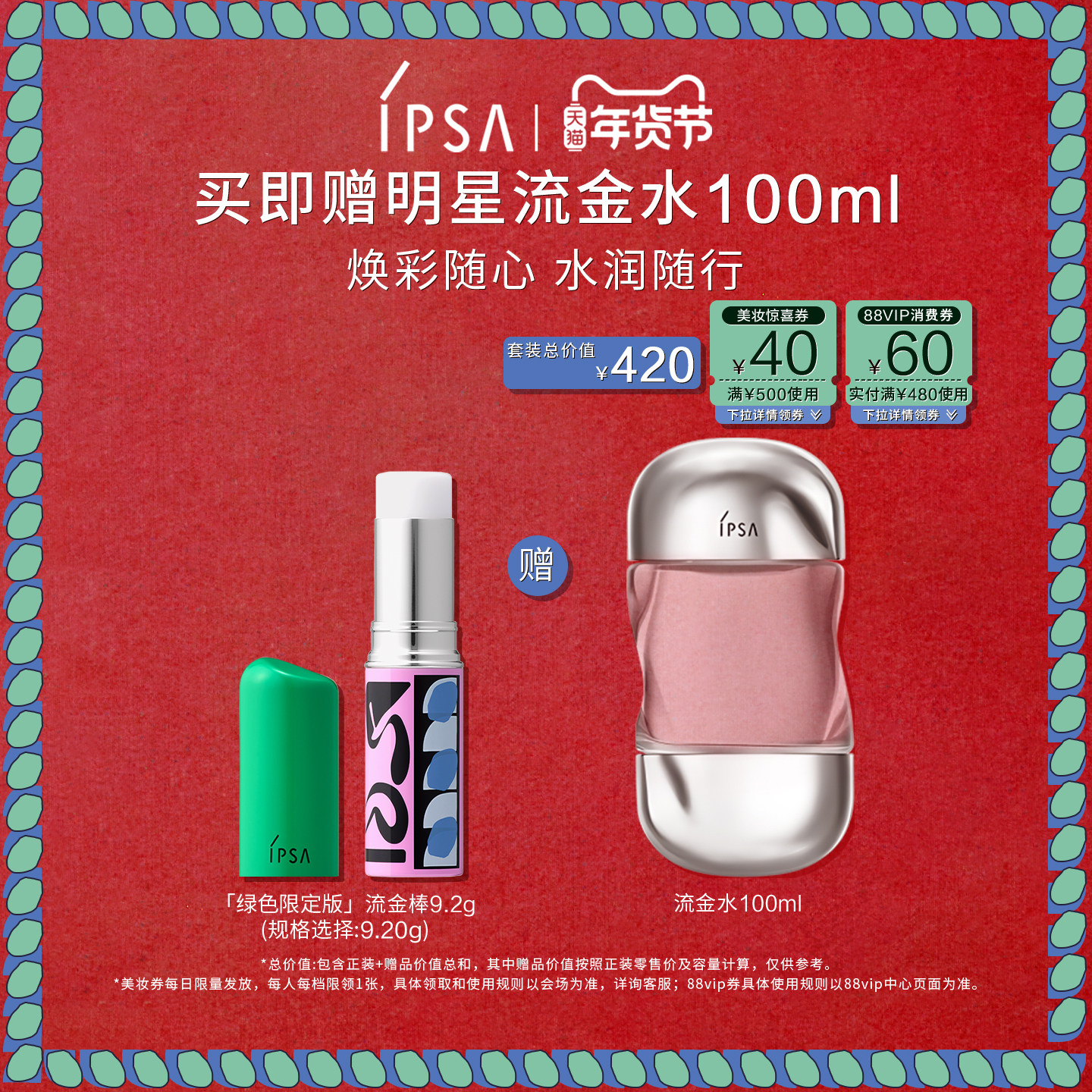 【年货节】IPSA茵芙莎流金保湿棒补水棒固体流金水妆前补妆