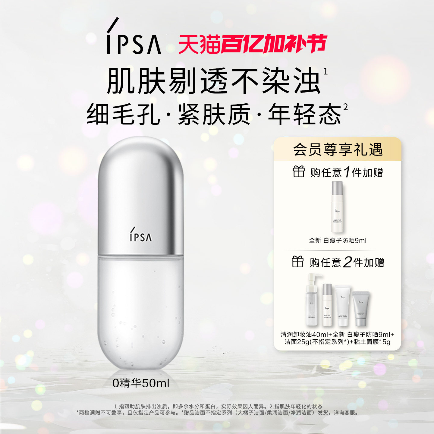 【官方正品】IPSA茵芙莎清颜紧致菁华液0精华紧致保湿