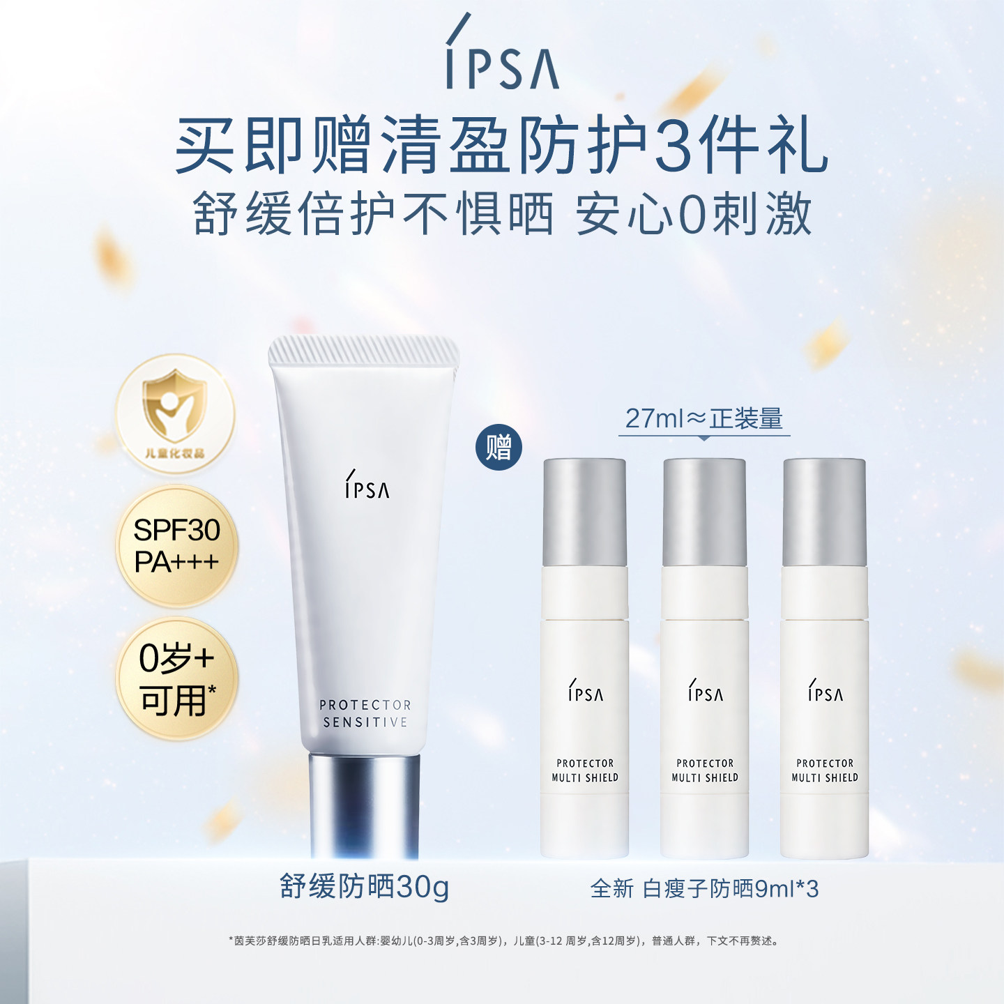 【官方正品】IPSA茵芙莎舒缓面部防晒 温和敏肌适用物理防晒B - 实物图