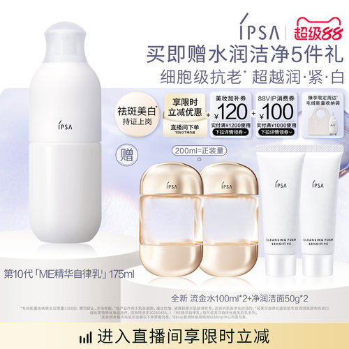 【官方正品】IPSA茵芙莎自律光透美肌乳美白保湿乳液抗皱紧致