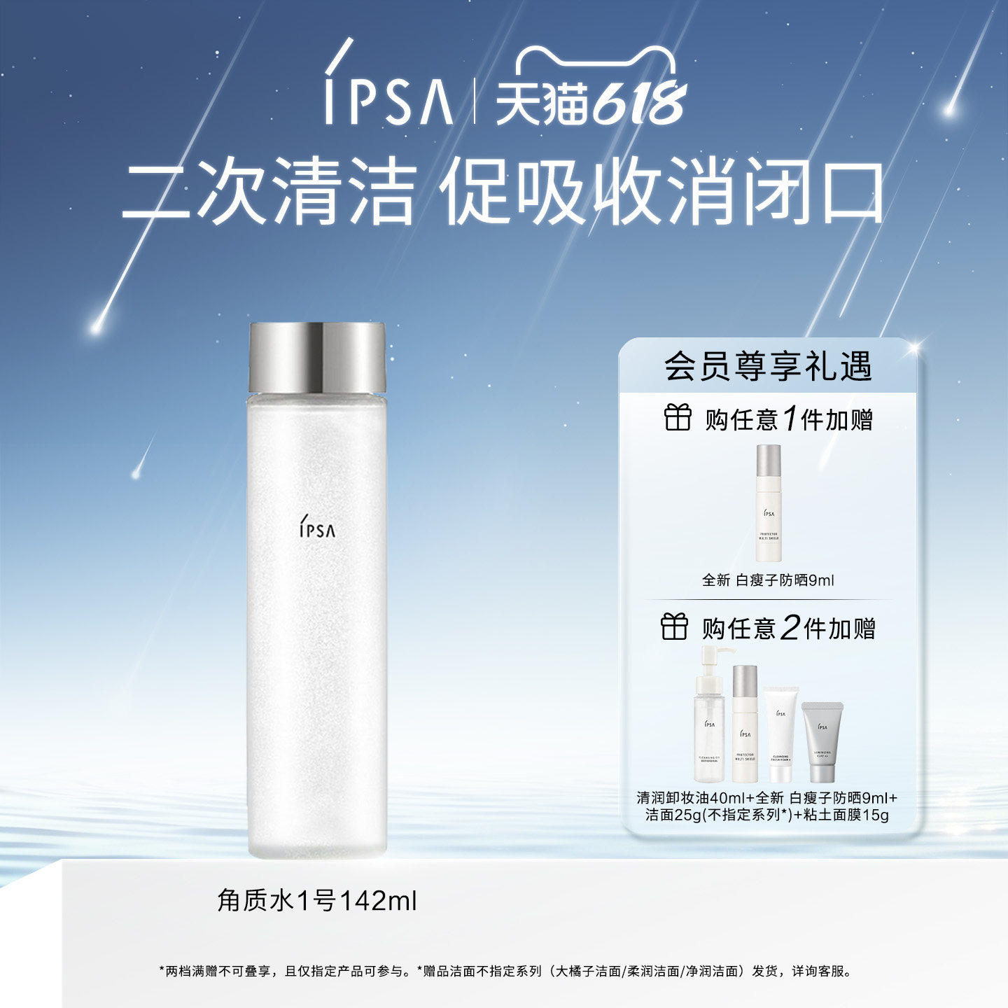 【618狂欢】IPSA茵芙莎自律角质清理液 1号清洁去角质软化角质