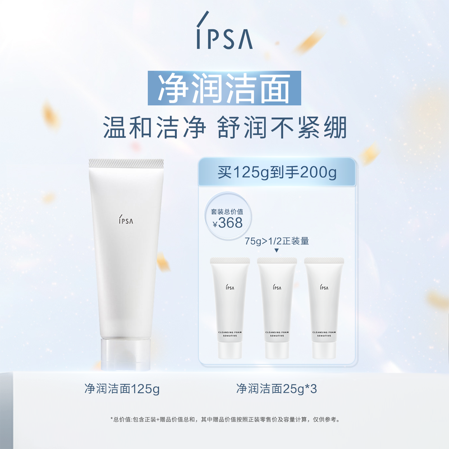 IPSA净润洁面乳氨基酸洗面奶