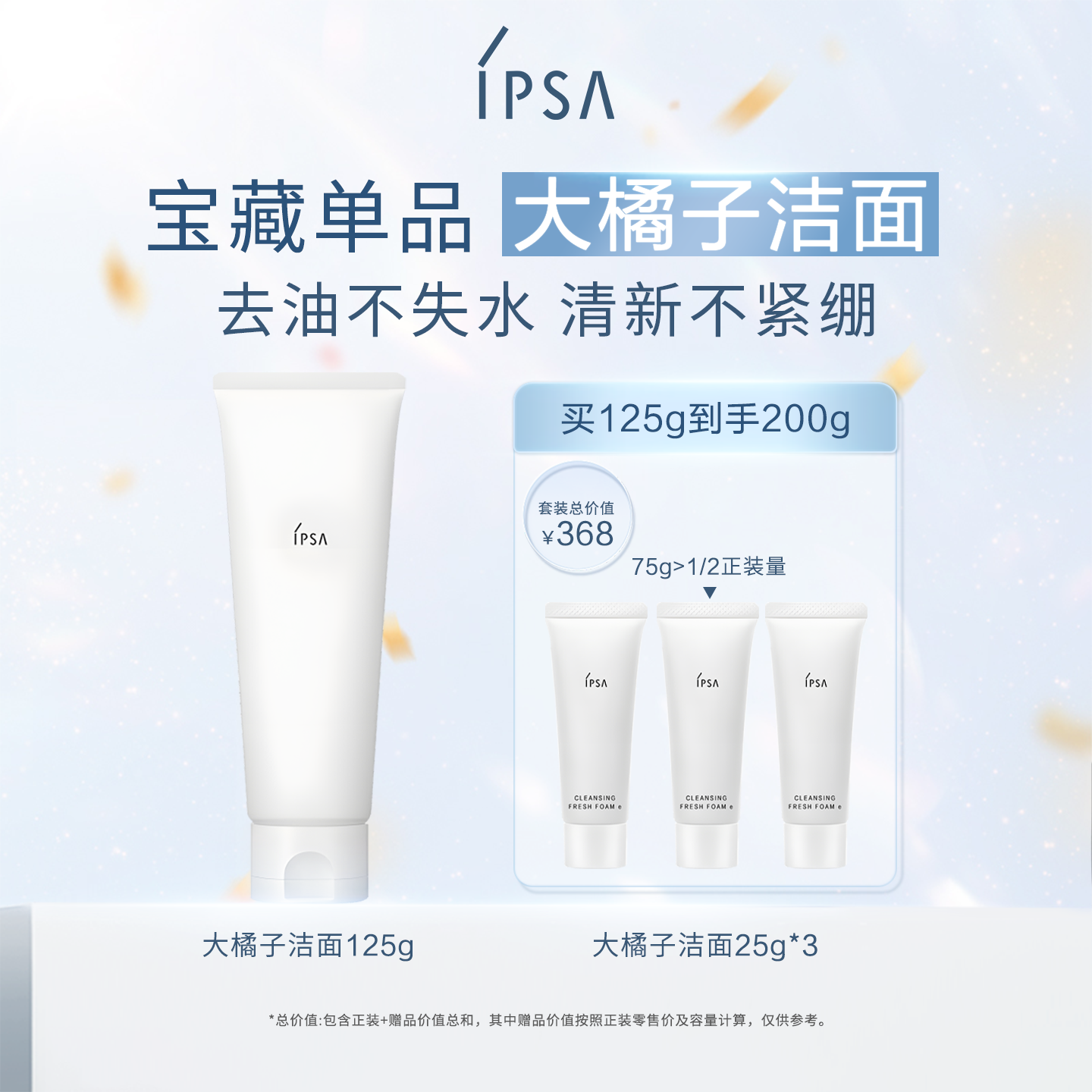 IPSA水润洁面洗面奶控油温和清洁