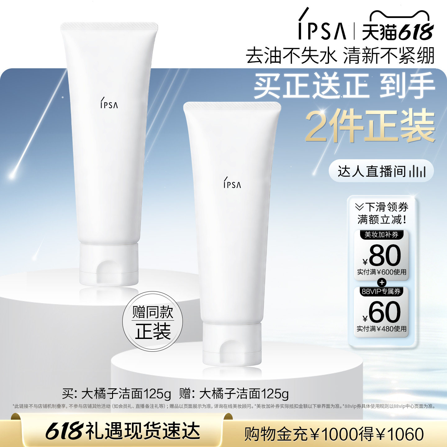 【达人专属】IPSA茵芙莎大橘子洁面水润清爽绵密