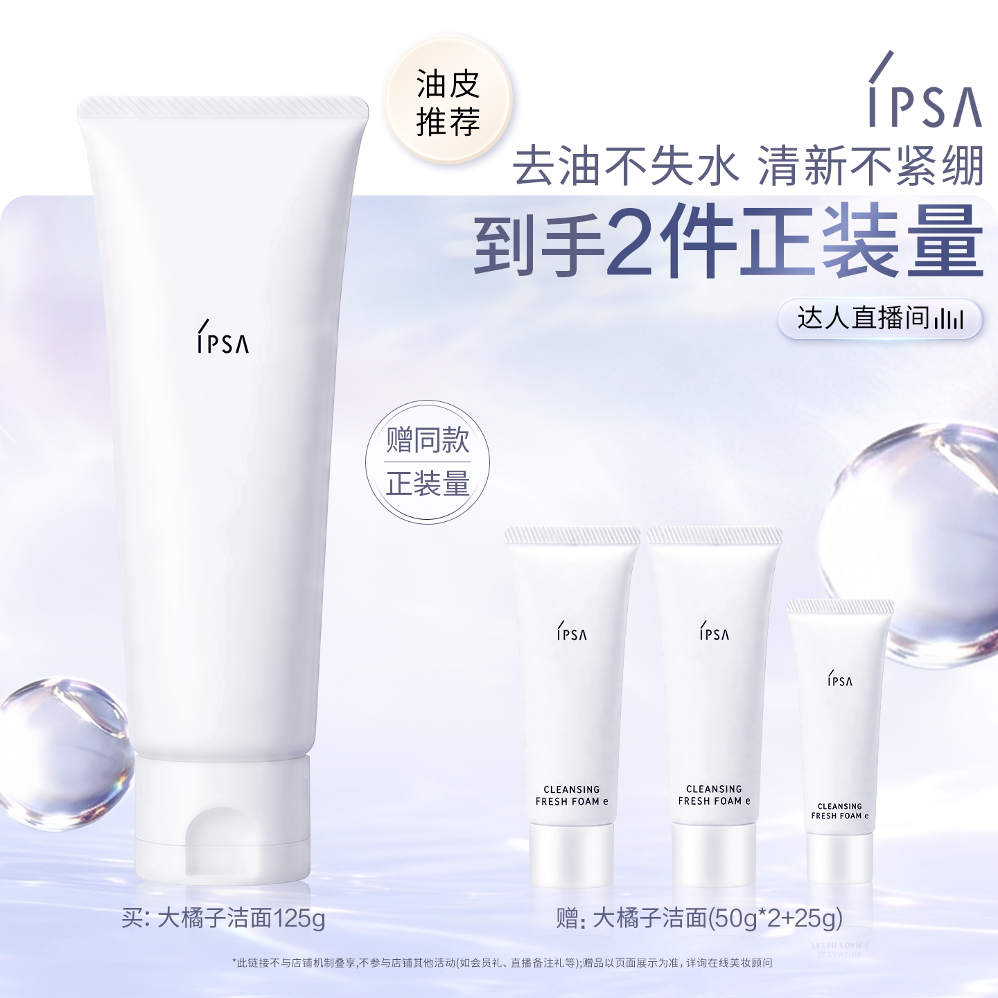【达人专属】IPSA茵芙莎大橘子洁面水润清爽净润洁面不紧绷温和图片
