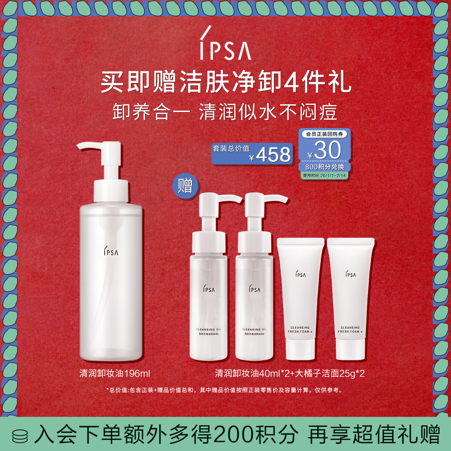 【圣诞礼物】IPSA茵芙莎清润卸妆油 脸部眼唇卸妆不闷痘B