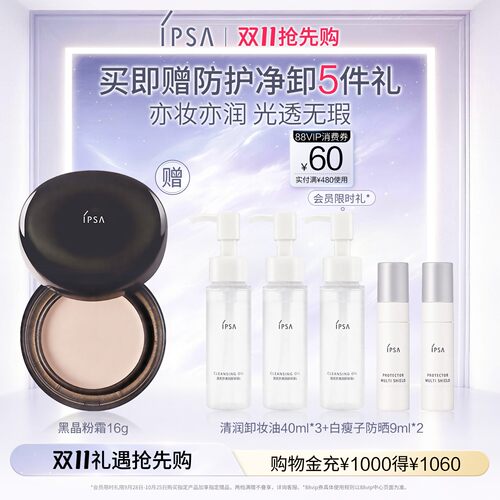 IPSA茵芙莎晶透菁华粉底霜粉膏