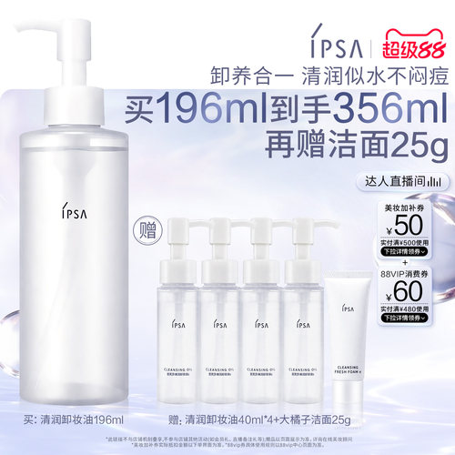 【达人专享】IPSA茵芙莎清润卸妆油眼唇卸妆清洁