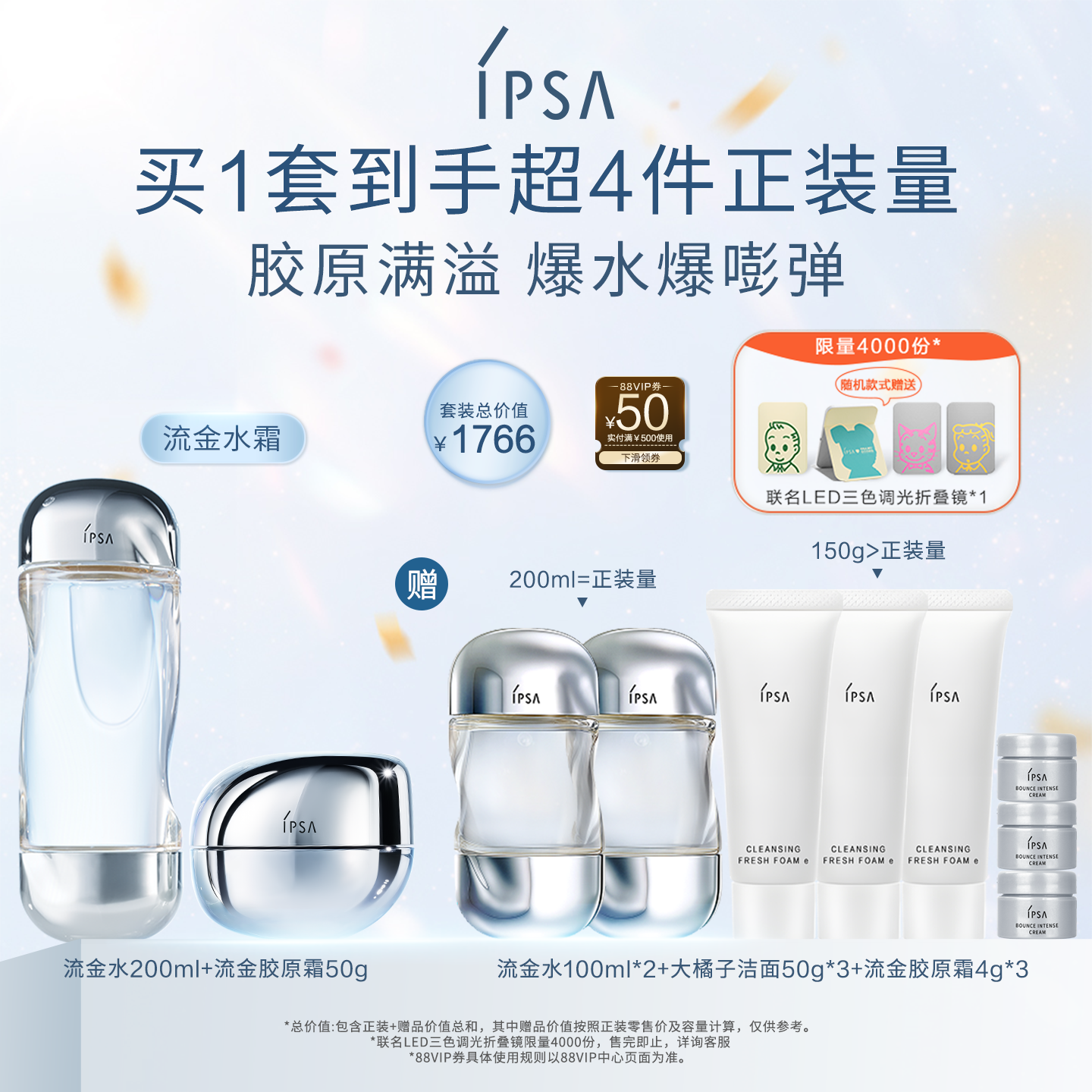 IPSA茵芙莎流金胶原霜流金水套装