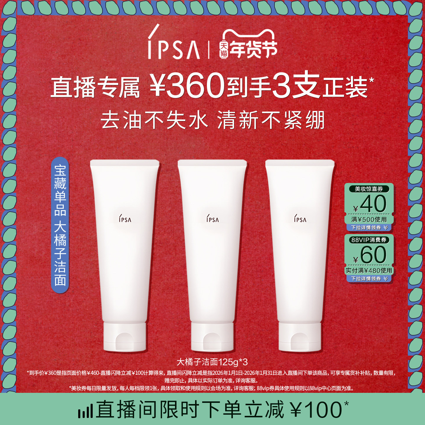 【直播专属】IPSA茵芙莎大橘子洁面水润清爽绵密不紧绷洗面奶