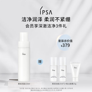 【官方正品】IPSA茵芙莎柔润保湿洁面乳泡沫洗面奶保湿不紧绷清洁