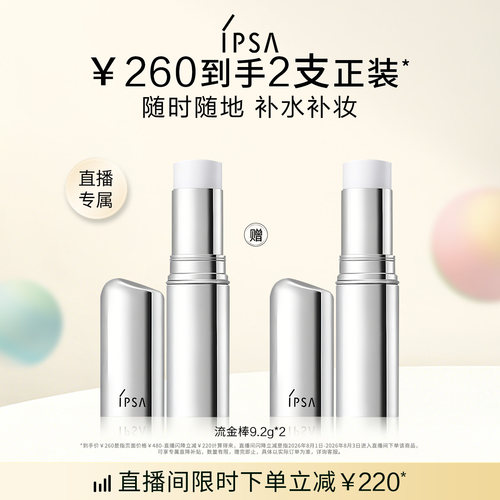 IPSA茵芙莎流金岁月保湿棒