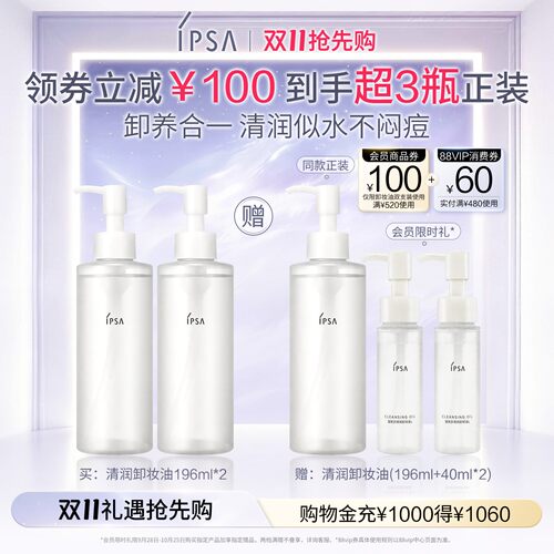 IPSA/茵芙莎卸妆油清爽眼唇卸妆