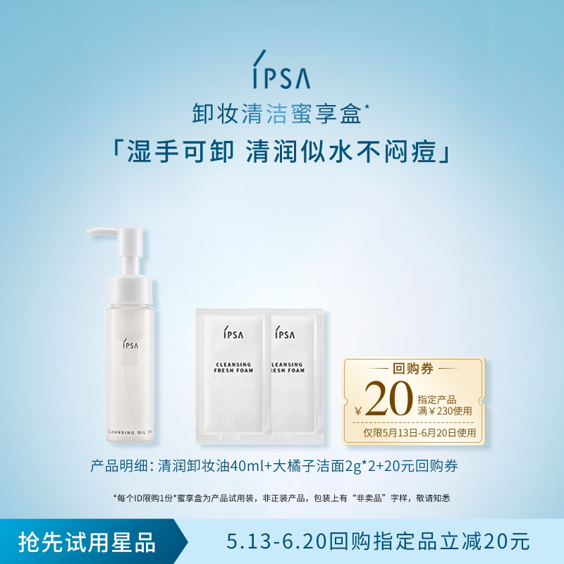 ����Աר����IPSA��ܽɯжױ�ͽ������������+20Ԫ�ع�ȯ