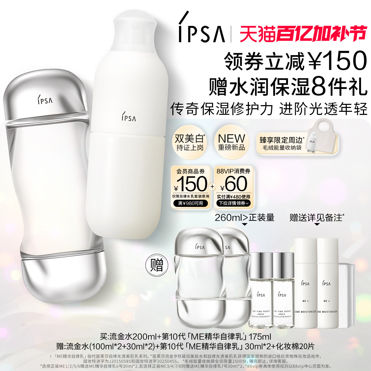 【重磅新品】IPSA茵芙莎流金水自律光透美肌乳水乳套装保湿美白B