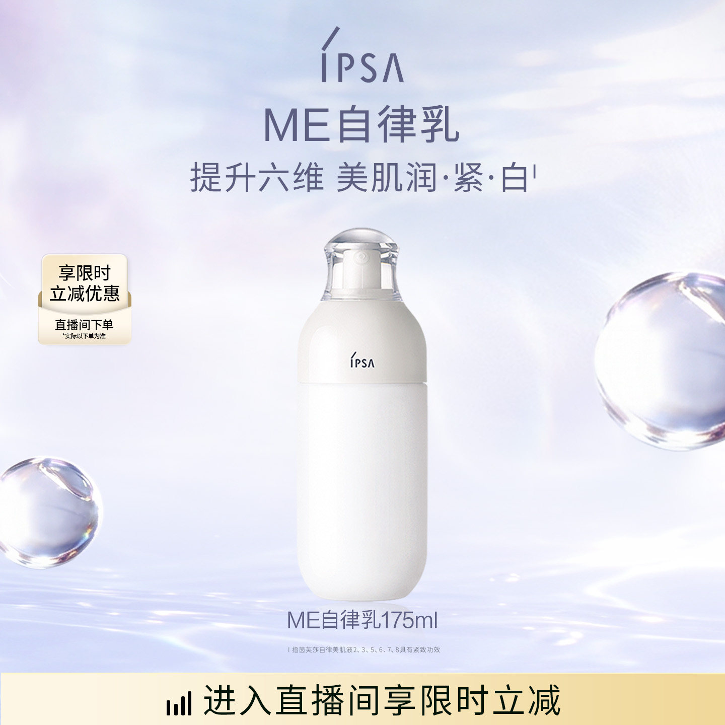 【官旗正品】IPSA茵芙莎自律美肌液ME自律乳水润缓解肌肤干燥护肤图片