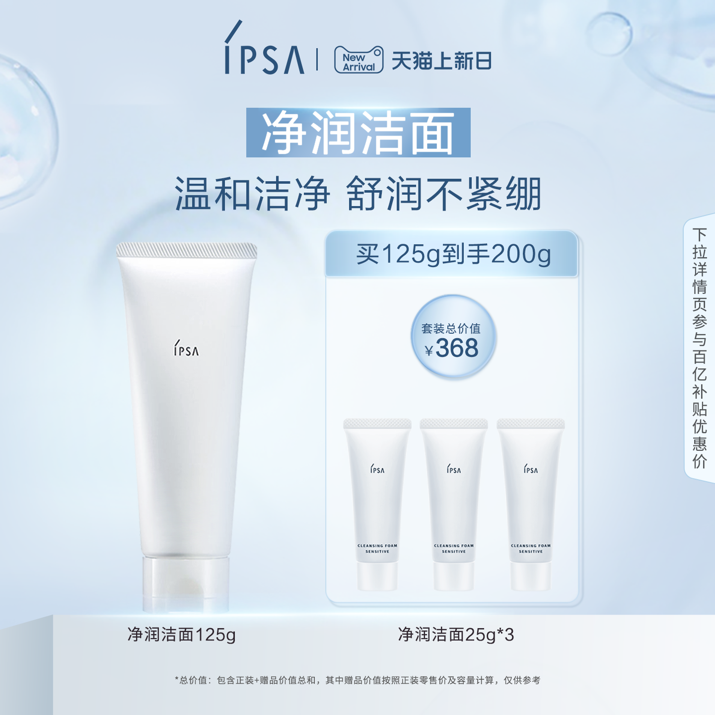 IPSA净润洁面乳氨基酸洗面奶