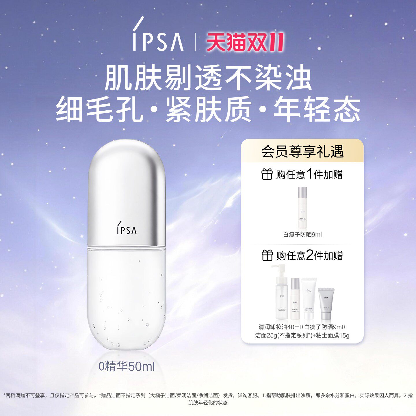 【双11立即抢购】IPSA茵芙莎清颜紧致菁华液0精华紧致保湿