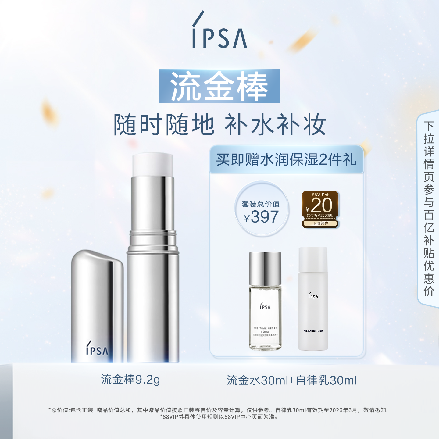 IPSA茵芙莎精华棒补水棒妆前保湿