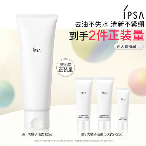 【加购！4号付定金】IPSA茵芙莎大橘子洁面水润清爽绵密