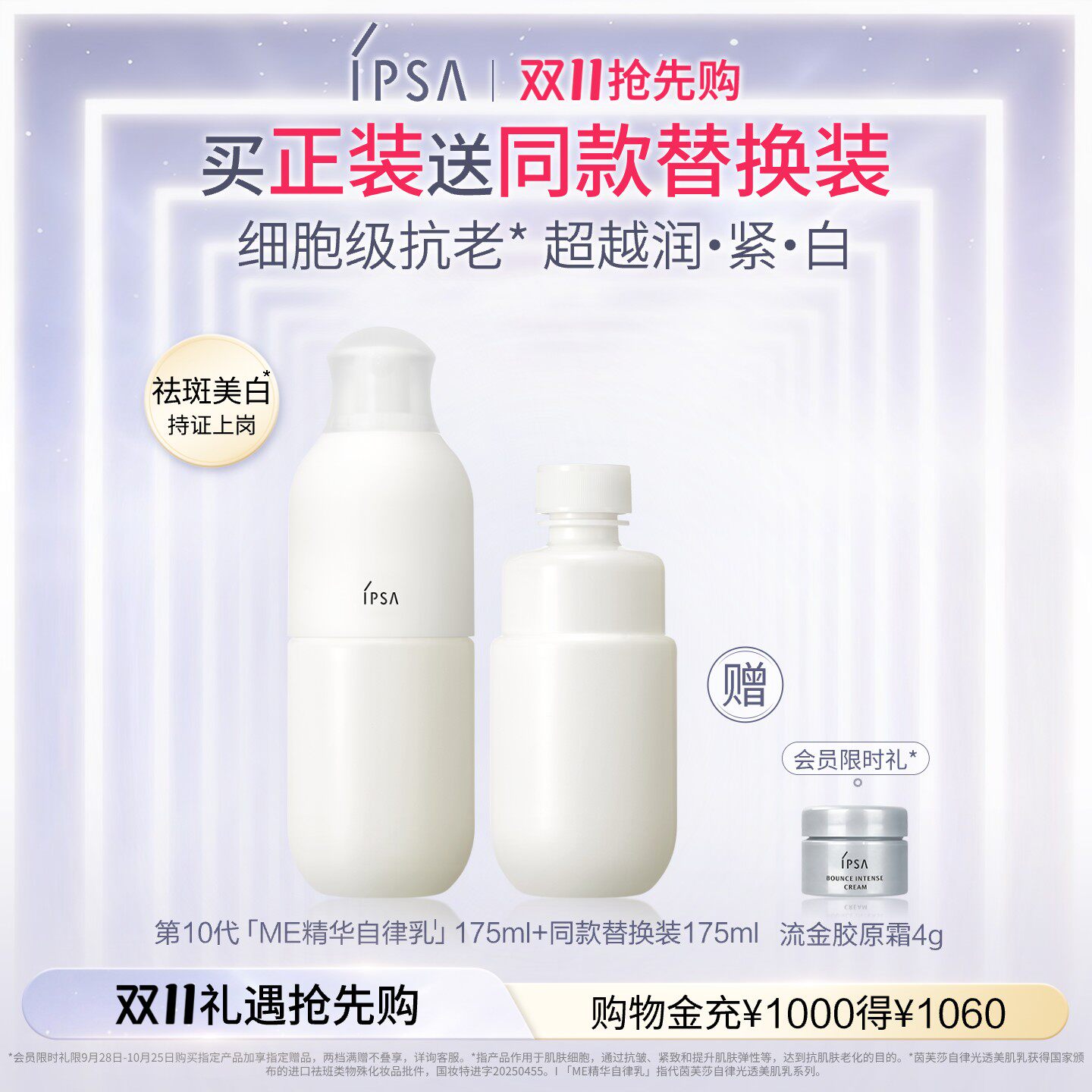 【双11抢先购】IPSA茵芙莎自律光透美肌乳祛斑美白保湿乳液