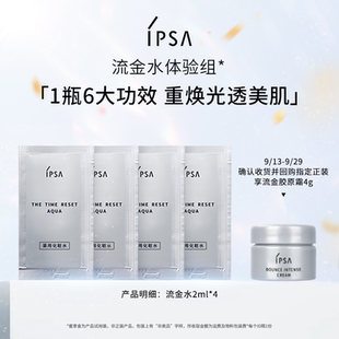 IPSA茵芙莎流金水体验组 天猫U先