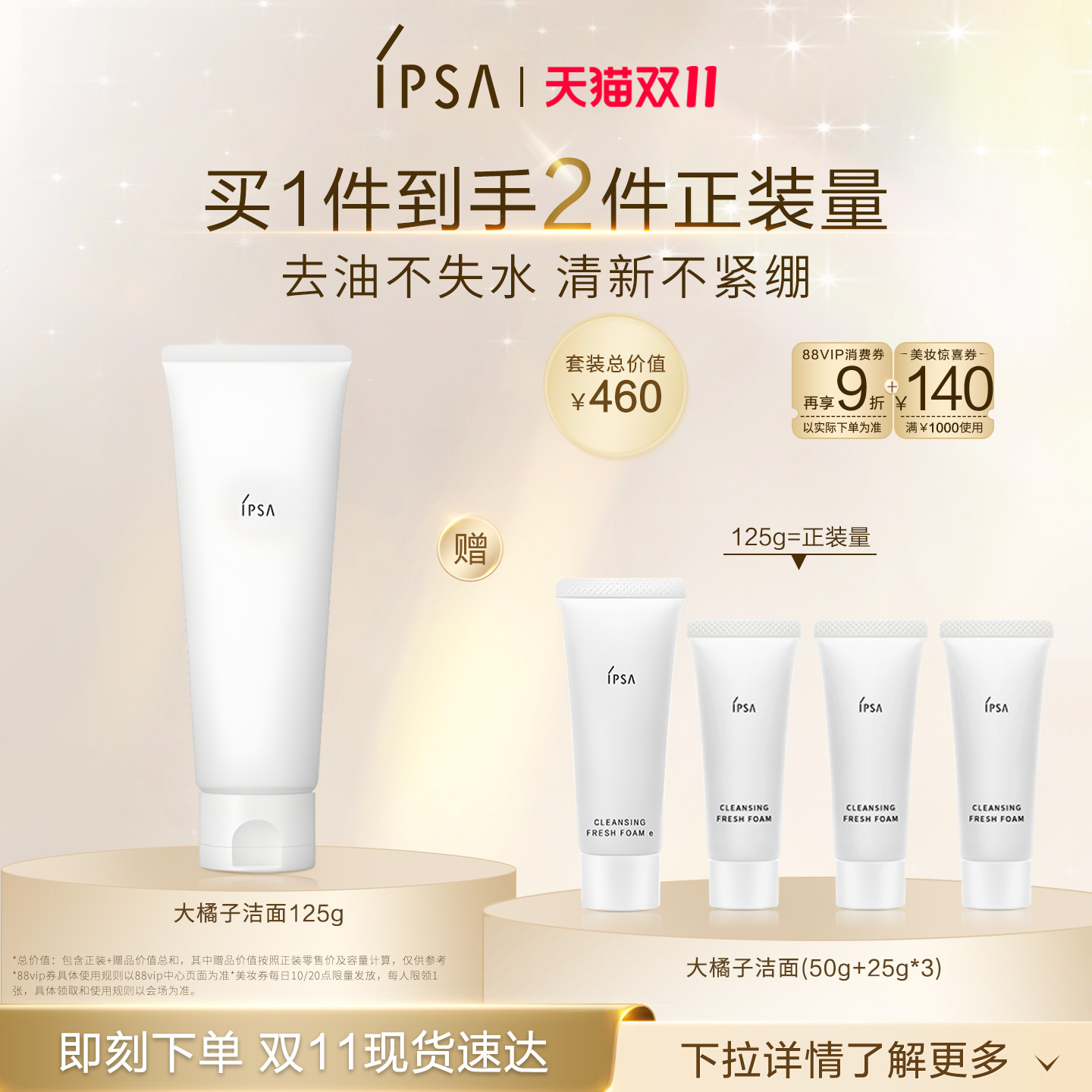 IPSA水润洁面洗面奶控油温和清洁