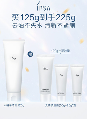 【官方正品】IPSA茵芙莎大橘子洁面水润清爽绵密不紧绷洗面奶