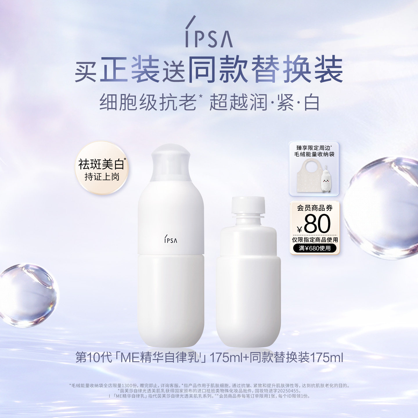 【官方正品】IPSA茵芙莎自律光透美肌乳美白保湿乳液抗皱紧致图片