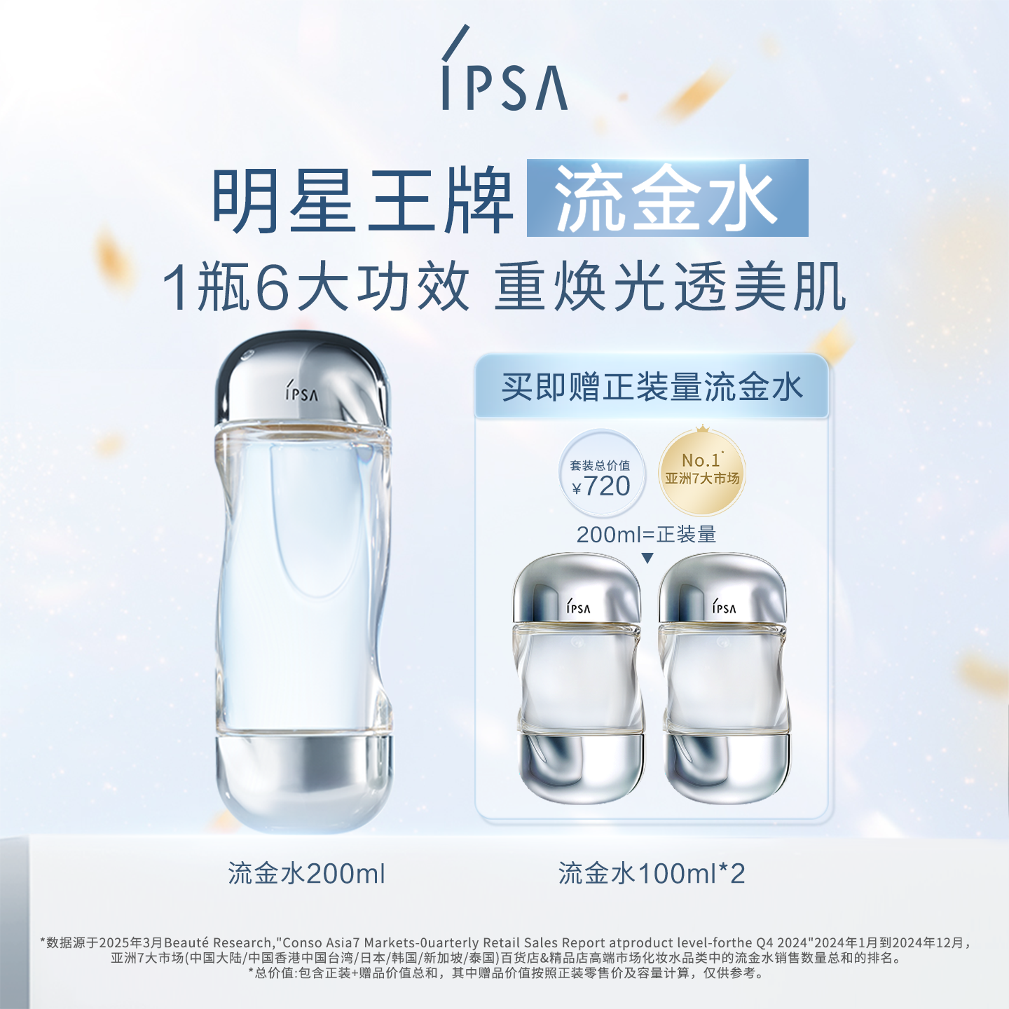 【达人专享】IPSA茵芙莎流金水 抗痘美白透亮祛斑保湿爽肤水