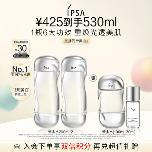官方正品IPSA流金水大容量爽肤水