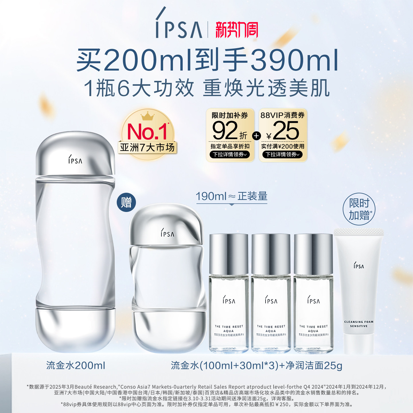 【年货节】IPSA茵芙莎流金水 美白透亮祛斑保湿爽肤水