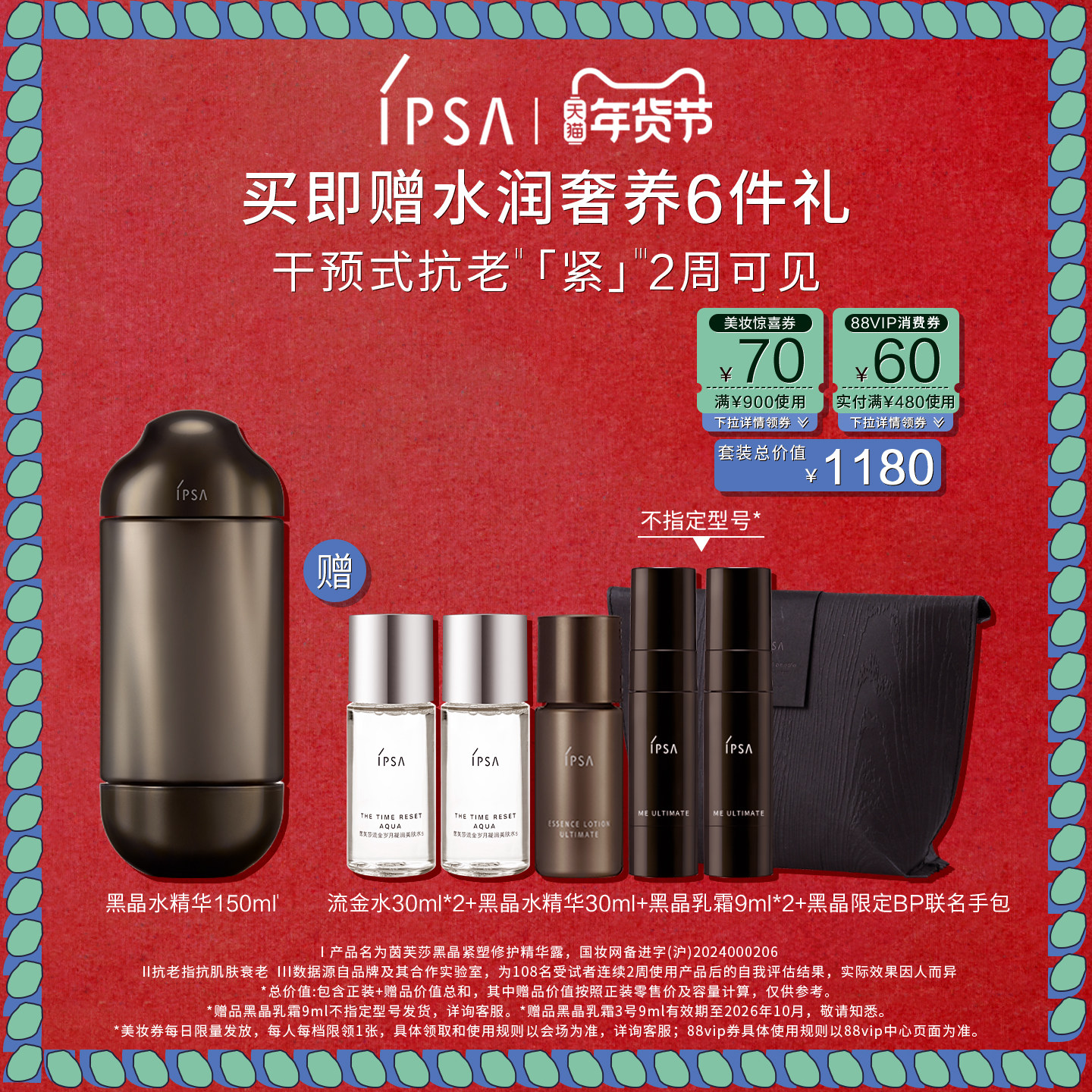 【年货节】IPSA茵芙莎黑晶水精华 修护保湿紧致精华液