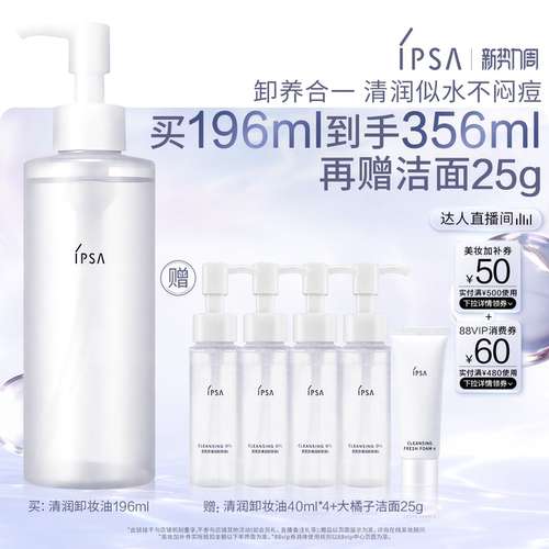 【达人专享】IPSA茵芙莎清润卸妆油眼唇卸妆清洁