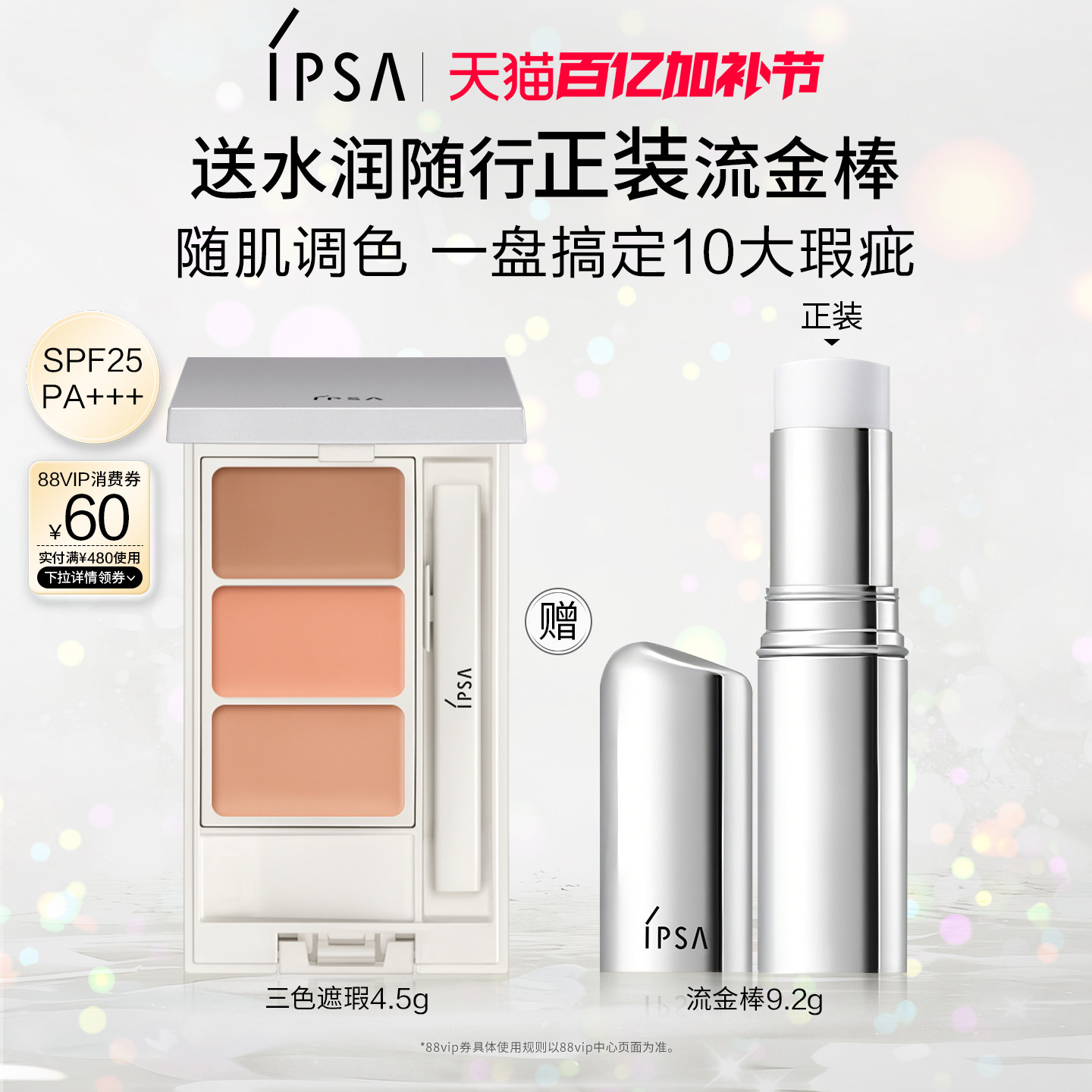【官方正品】IPSA茵芙莎三色遮瑕膏遮黑眼圈泪沟修饰肤色
